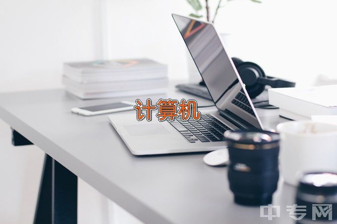 安庆工业学校计算机网络技术