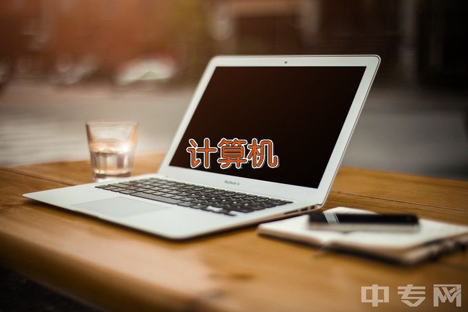江苏省淮阴商业学校计算机应用