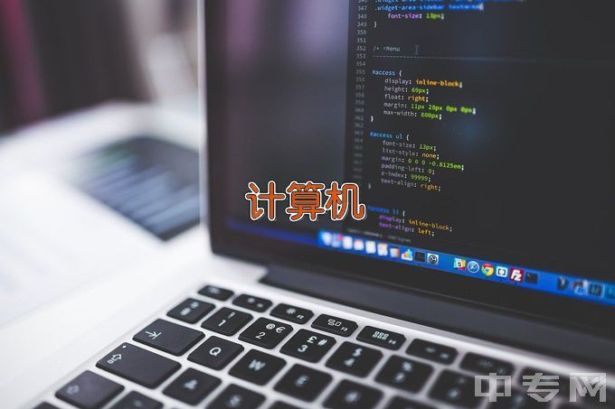 龙山县诚信职业技术学校计算机应用