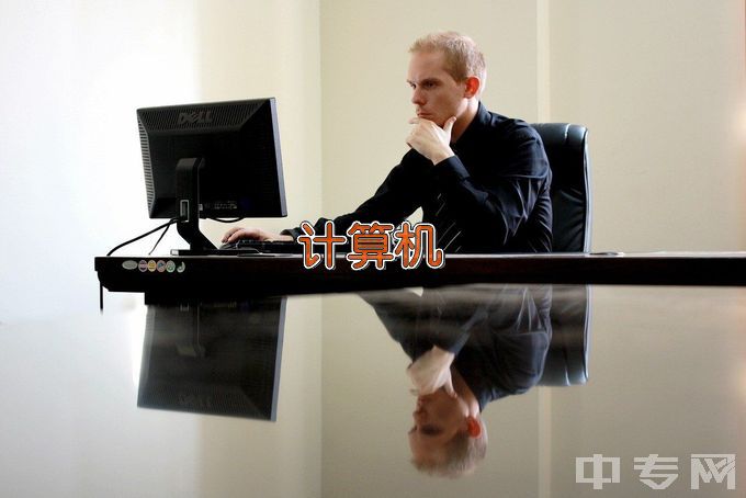 郑州青年职业中等专业学校计算机应用