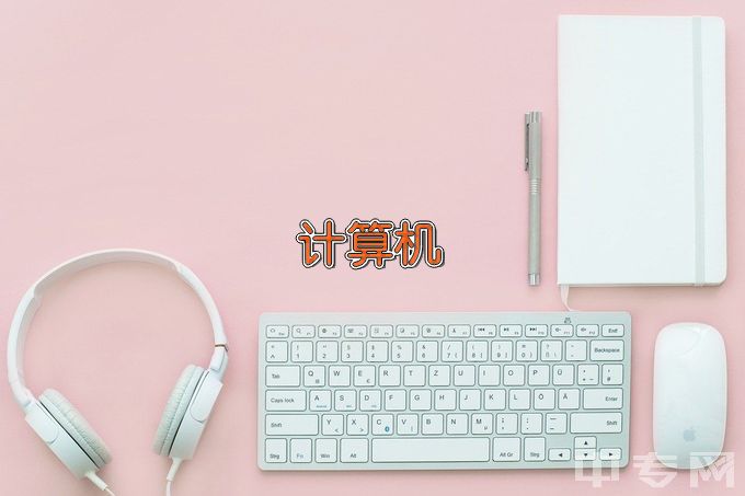 扶绥县职业技术学校计算机应用