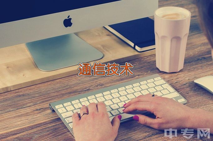 江西现代职业技术学院通信技术