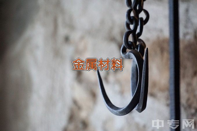 河南省三门峡黄金工业学校有色金属冶炼