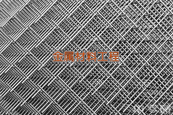 重庆文理学院金属材料工程