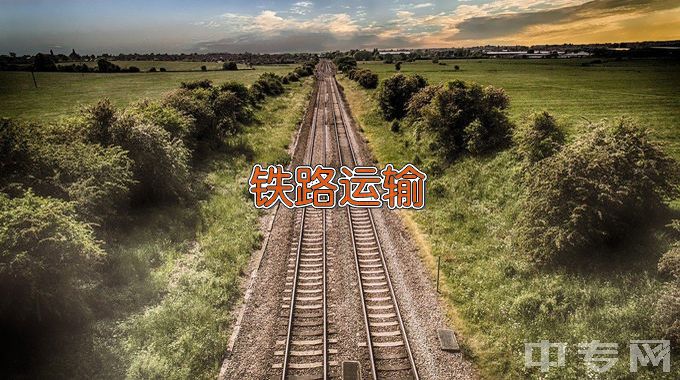 广西电子高级技工学校铁路客运服务