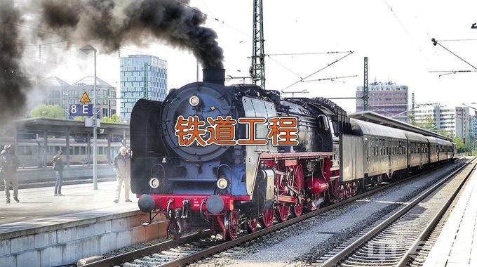 南京铁道职业技术学院铁道工程技术