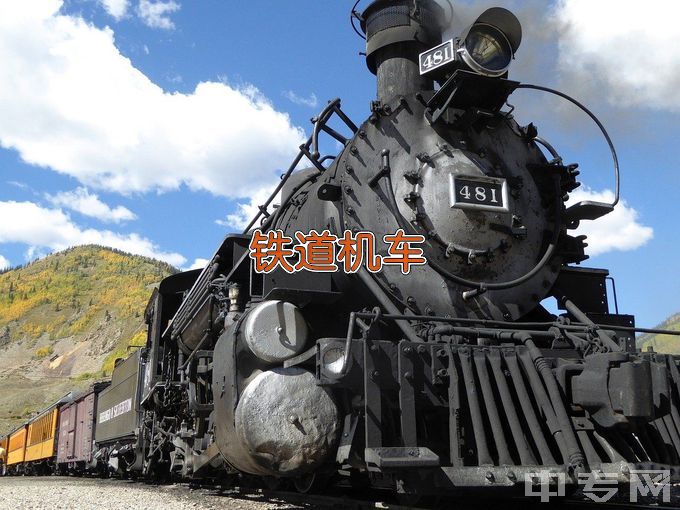 柳州铁道职业技术学院铁道机车运用与维护
