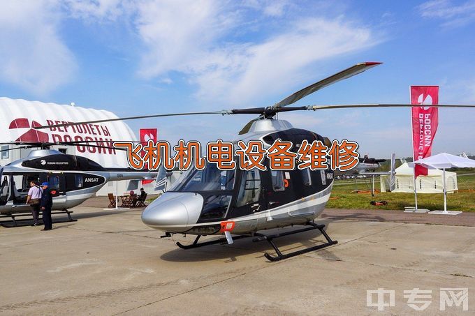 广西蓝天航空职业学院飞机机电设备维修