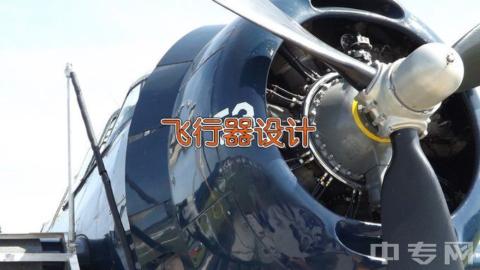 北京航空航天大学飞行器设计与工程