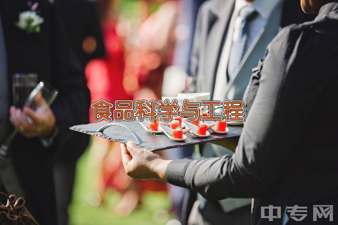 沈阳师范大学食品科学与工程