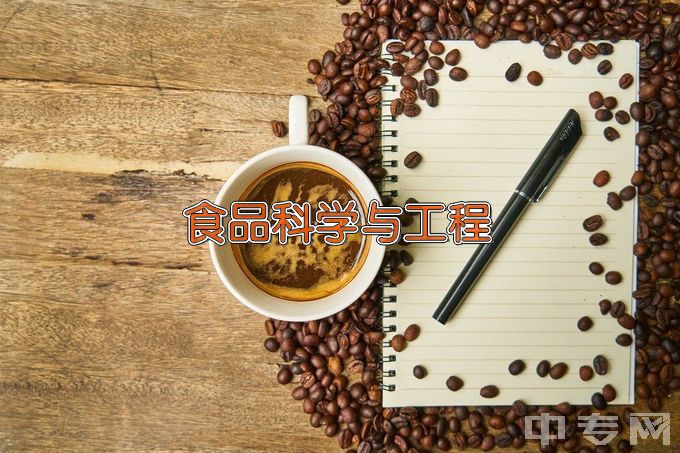广西中医药大学食品科学与工程