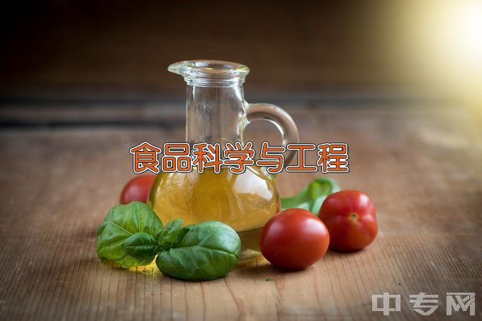 西昌学院食品科学与工程