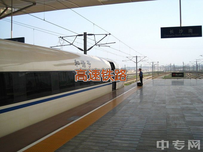 广西制造工程职业技术学院高速铁路客运乘务