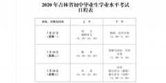 2020吉林延边中考报名时间