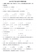 2020年大连市中考数学考试真题