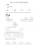 2020年鞍山市中考数学考试真题